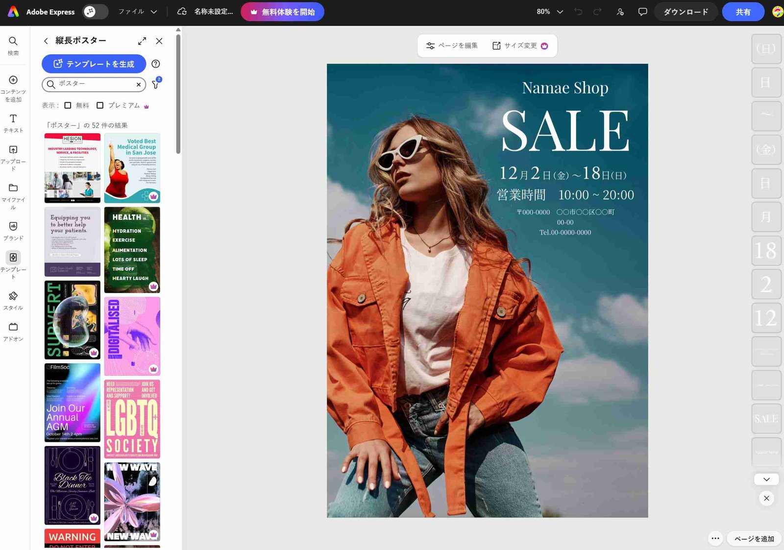 Adobe Express AIポスターデザイン作成