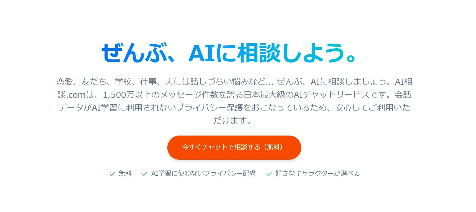 AI相談.com AIチャット