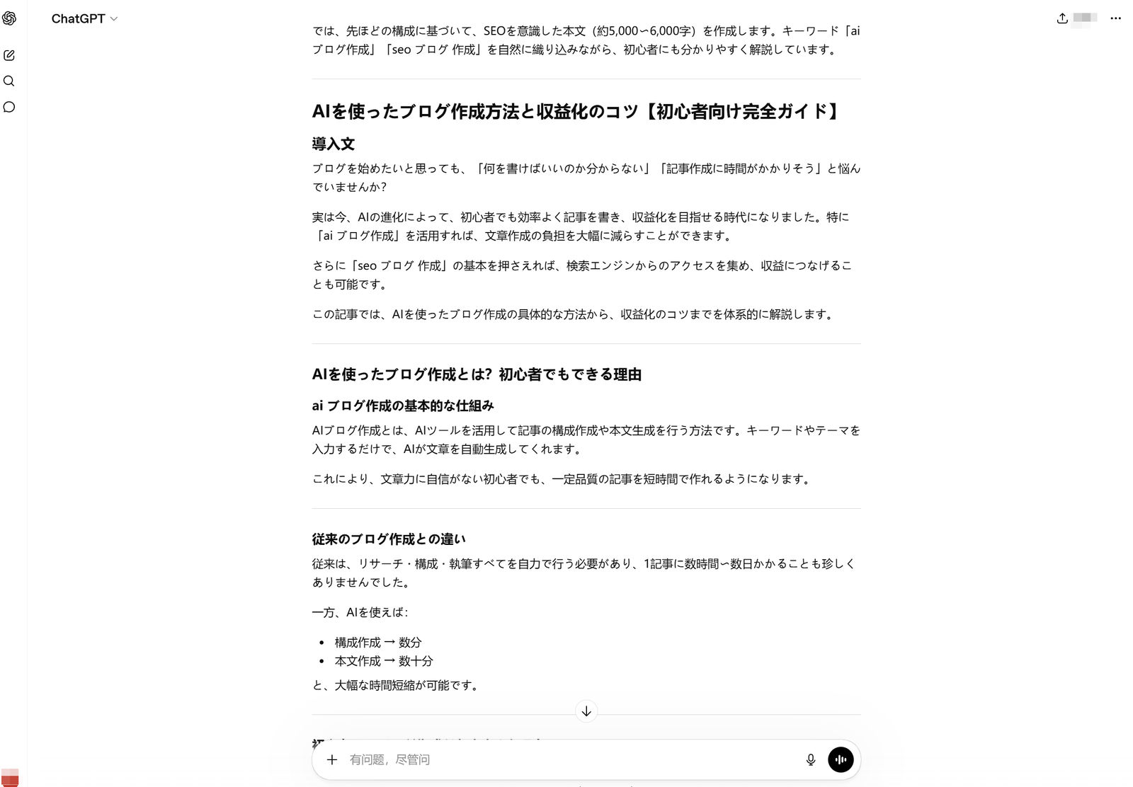 ChatGPT AI記事作成