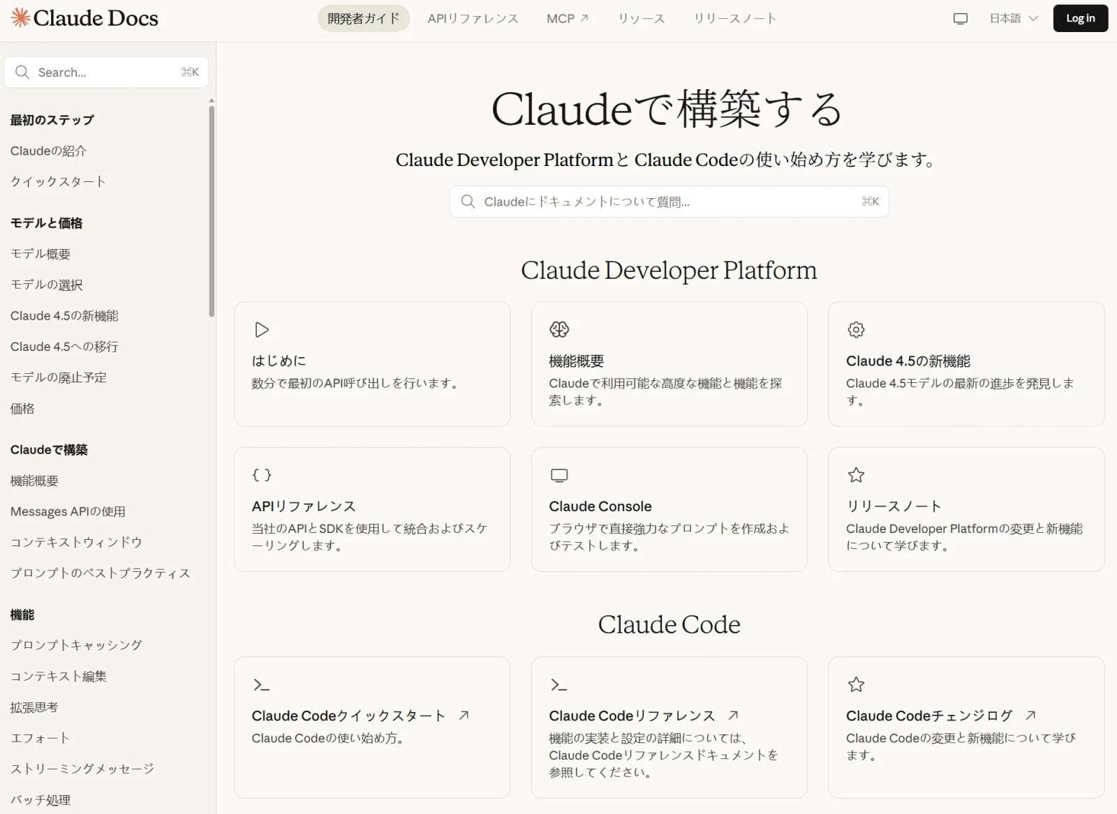 Claude　AI文章作成