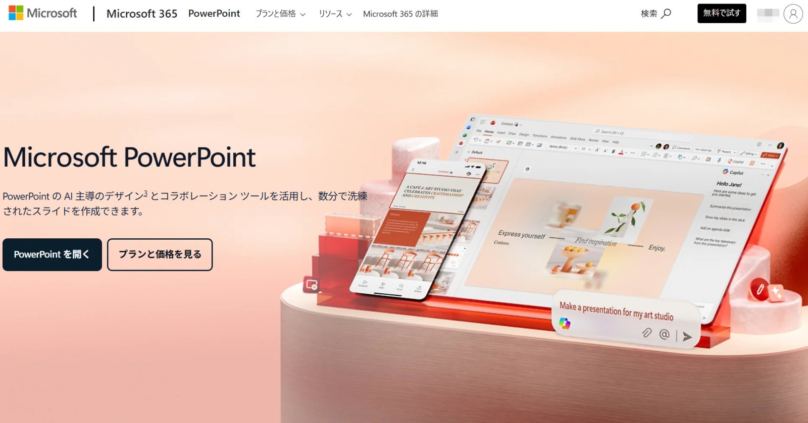 Copilotを使ったパワーポイント資料作成画面