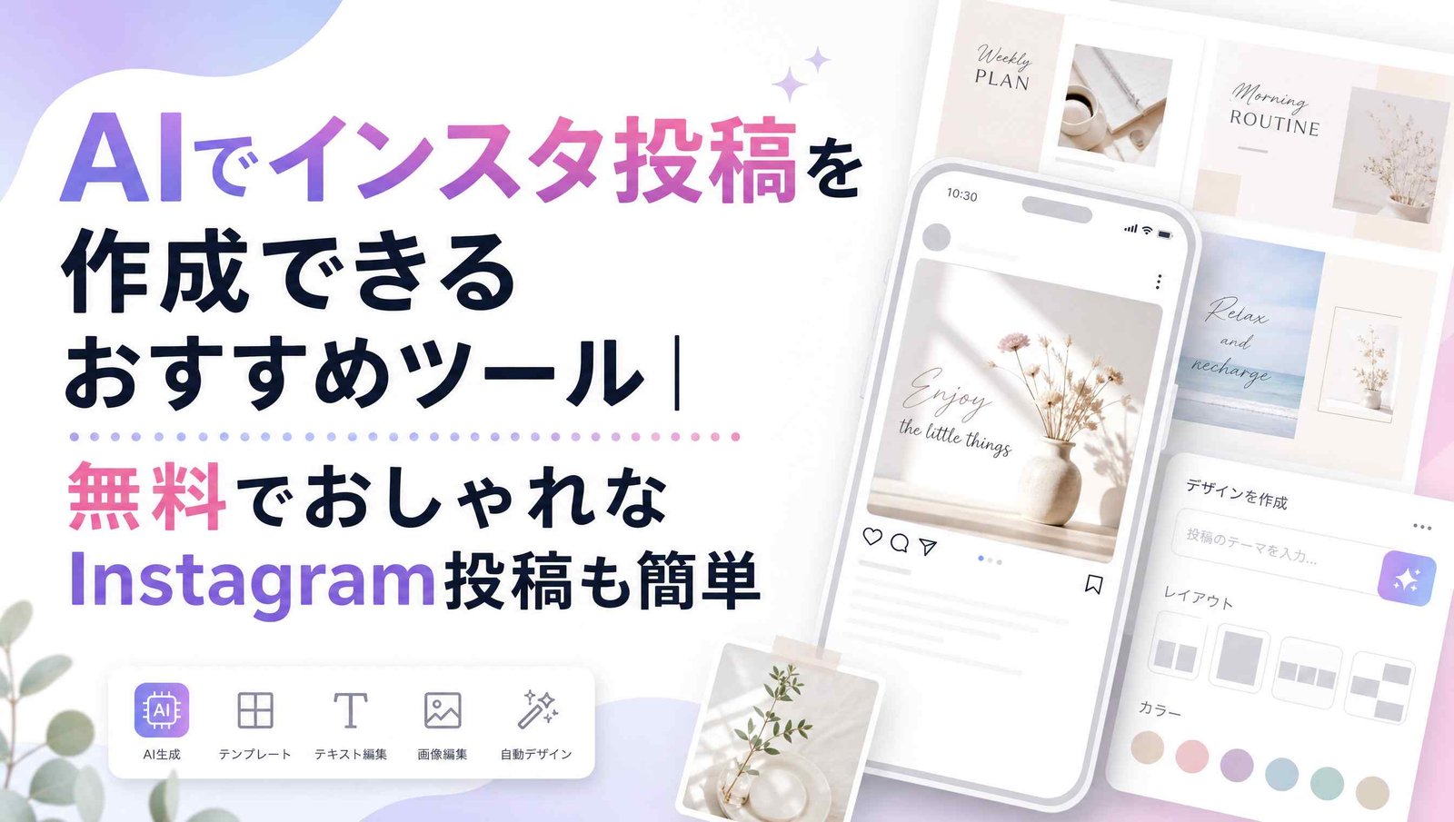 AIでインスタ投稿を作成 