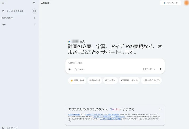 Gemini AIチャット