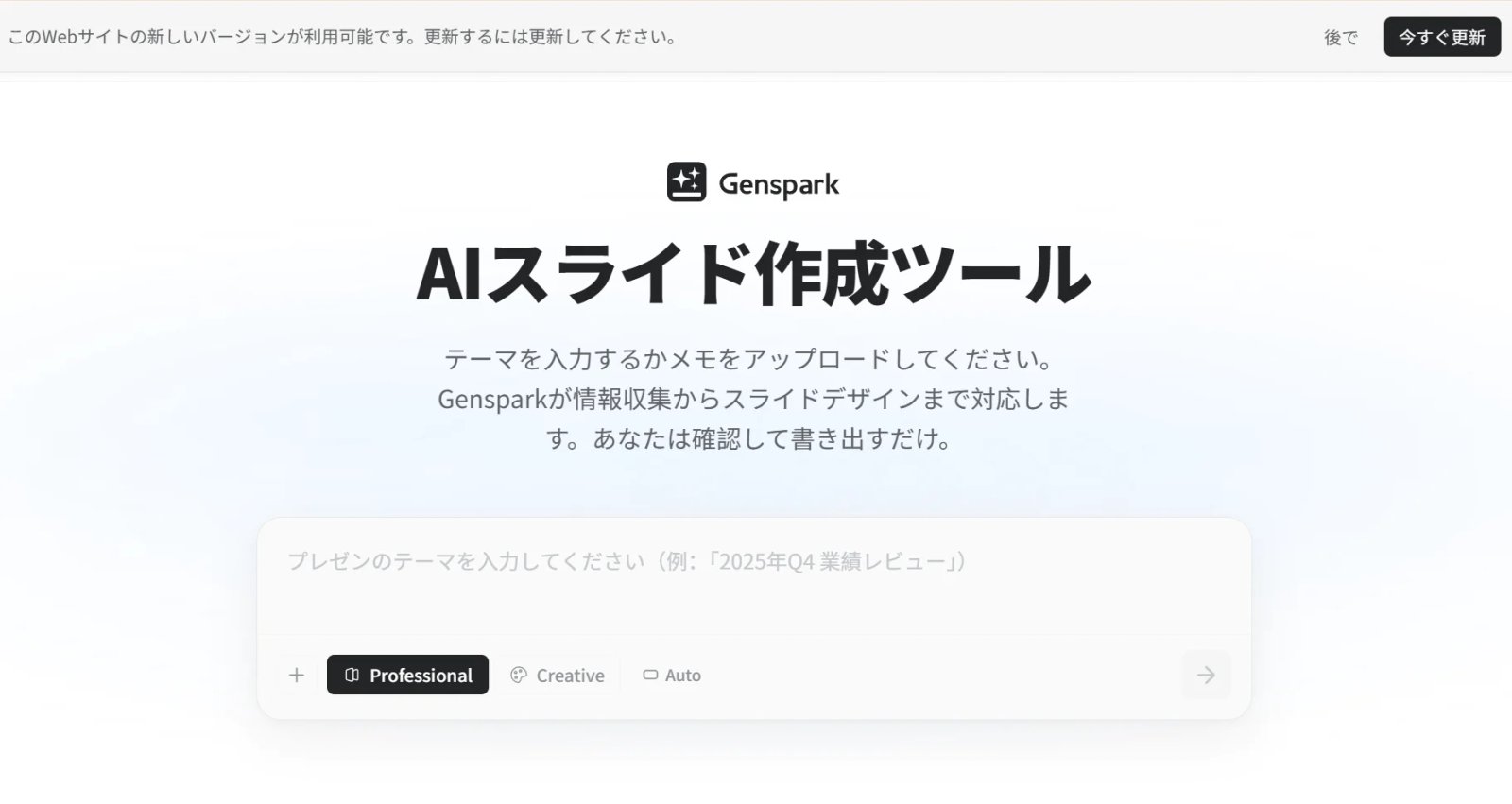 Gensparkを使ったAIリサーチと資料作成