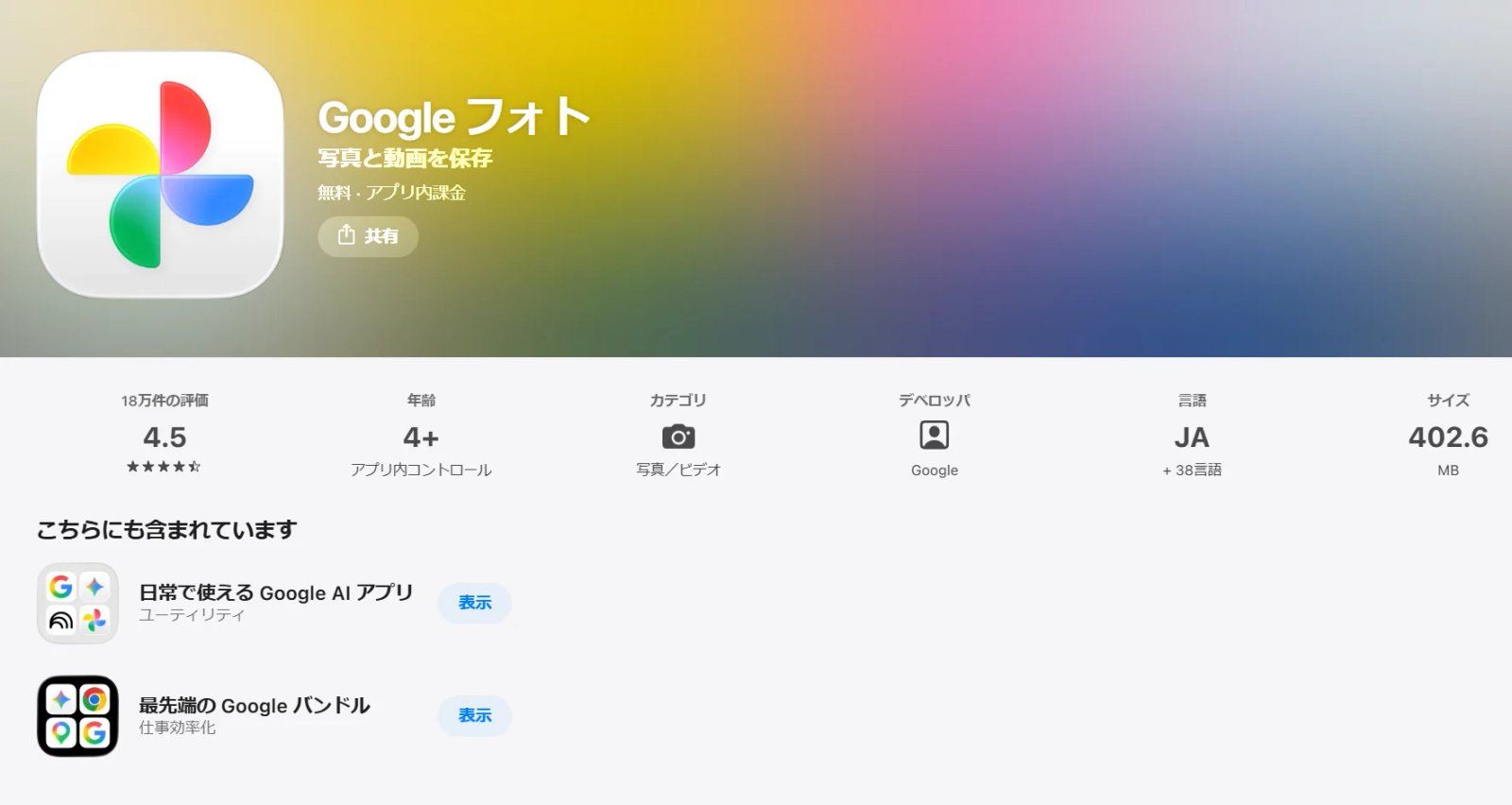 Googleフォト 写真から動画生成AI