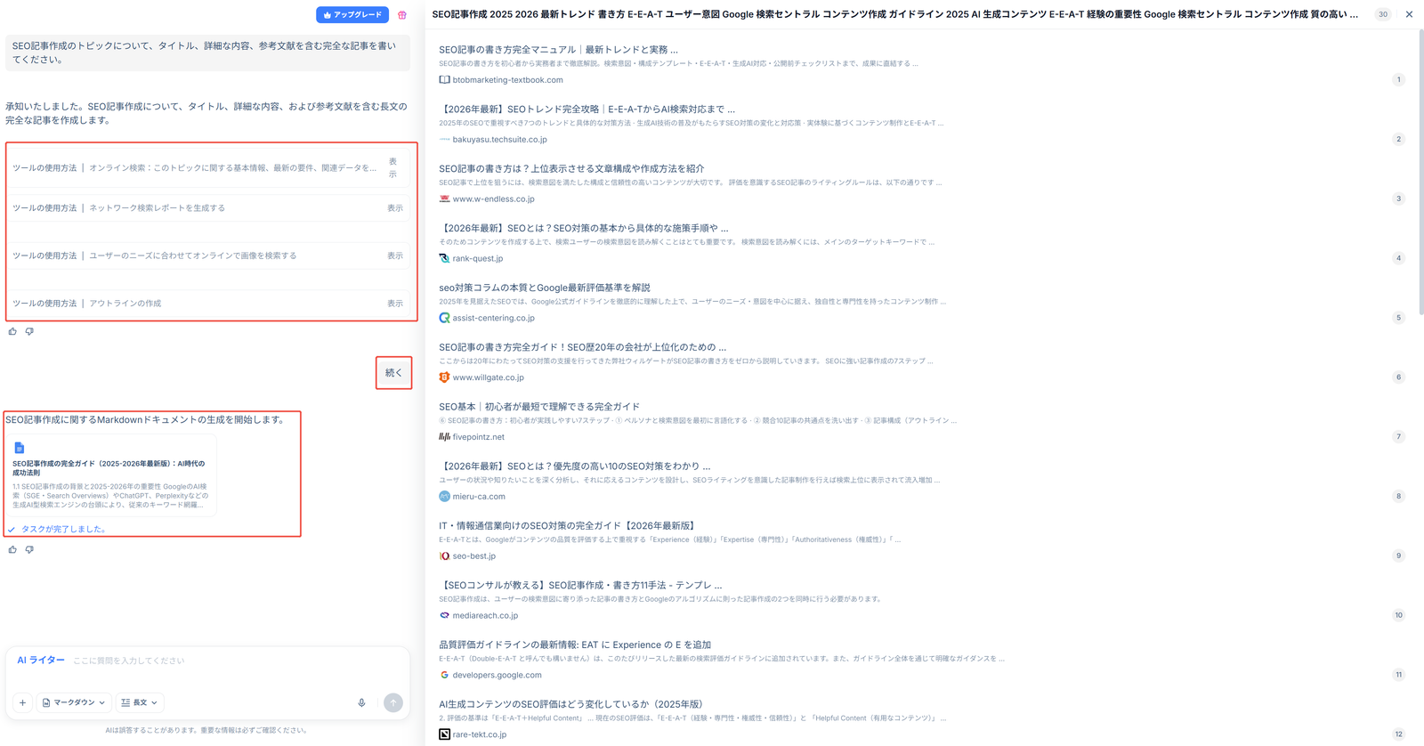 HIX.AI ブログ作成 選択