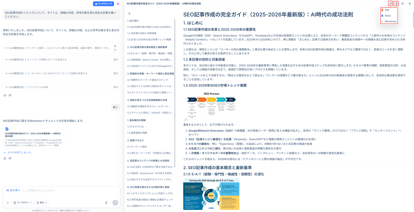 HIX.AI ブログ作成 出力