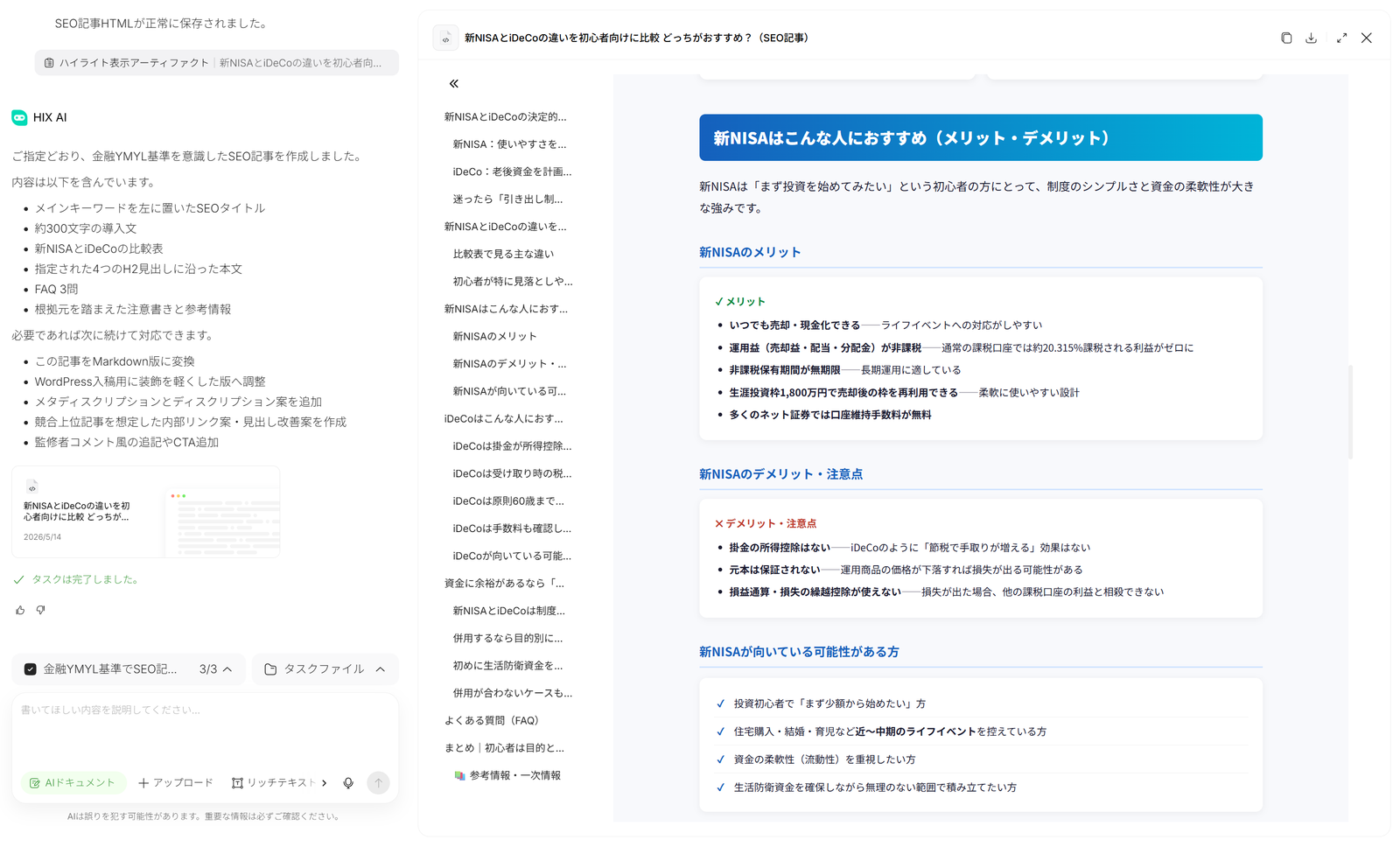 完成した高品質なSEO記事