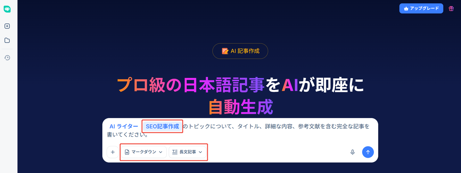 HIX.AI ブログ作成 入力
