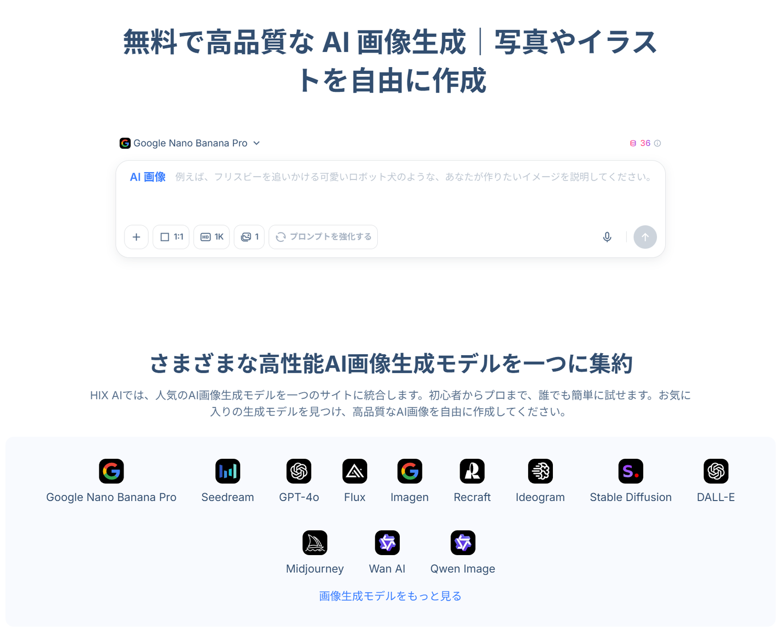 HIX AI イラスト自動生成サイト