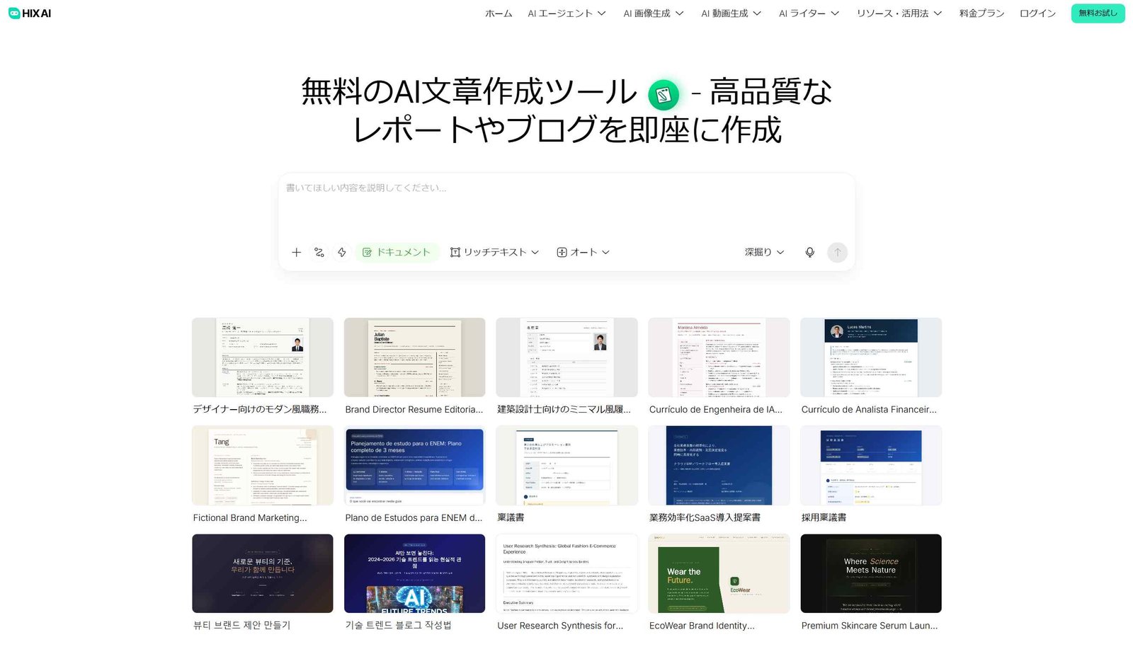 HIX.AI　プレゼン資料作成