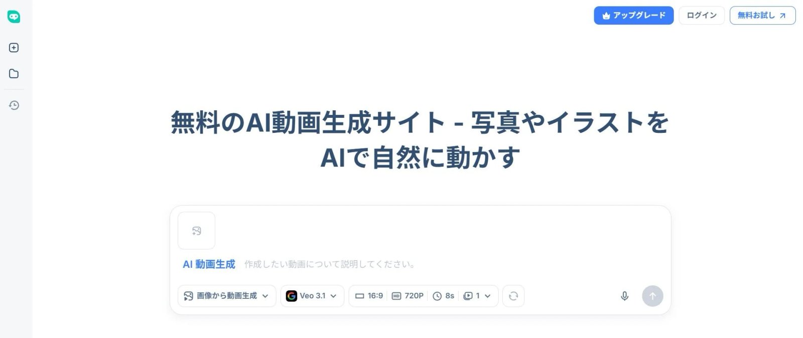 HIX.AI 画像を動かすサイト