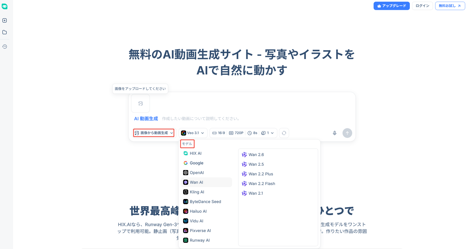 HIXAI　画像アップロード