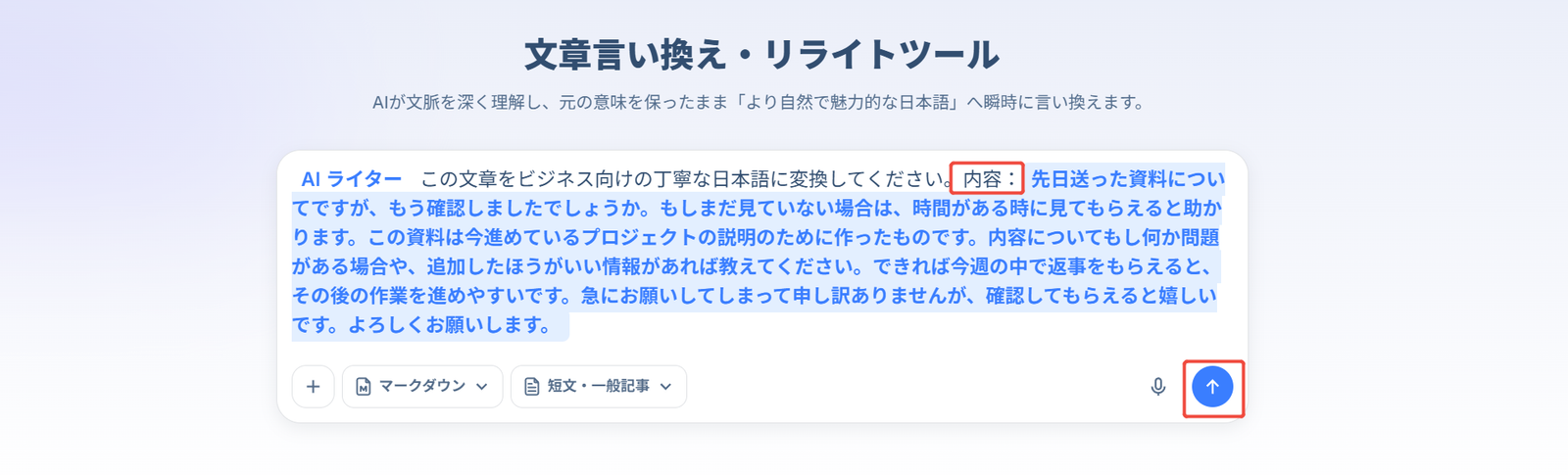 HIX.AI 文章言い換え 入力