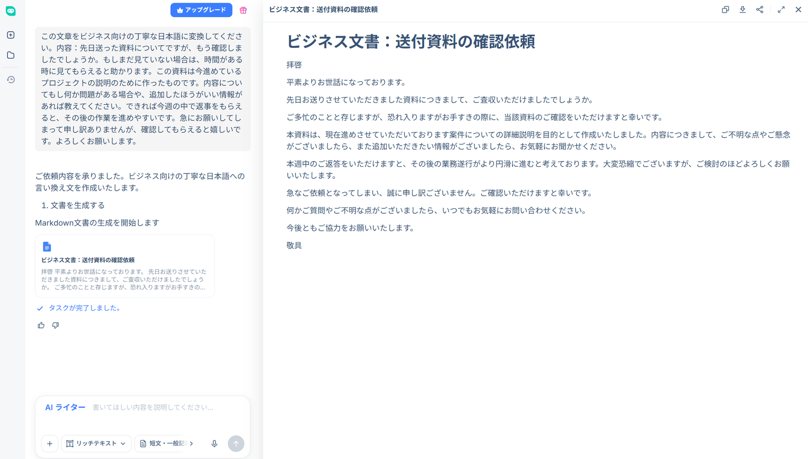HIX.AI 文章言い換え 出力