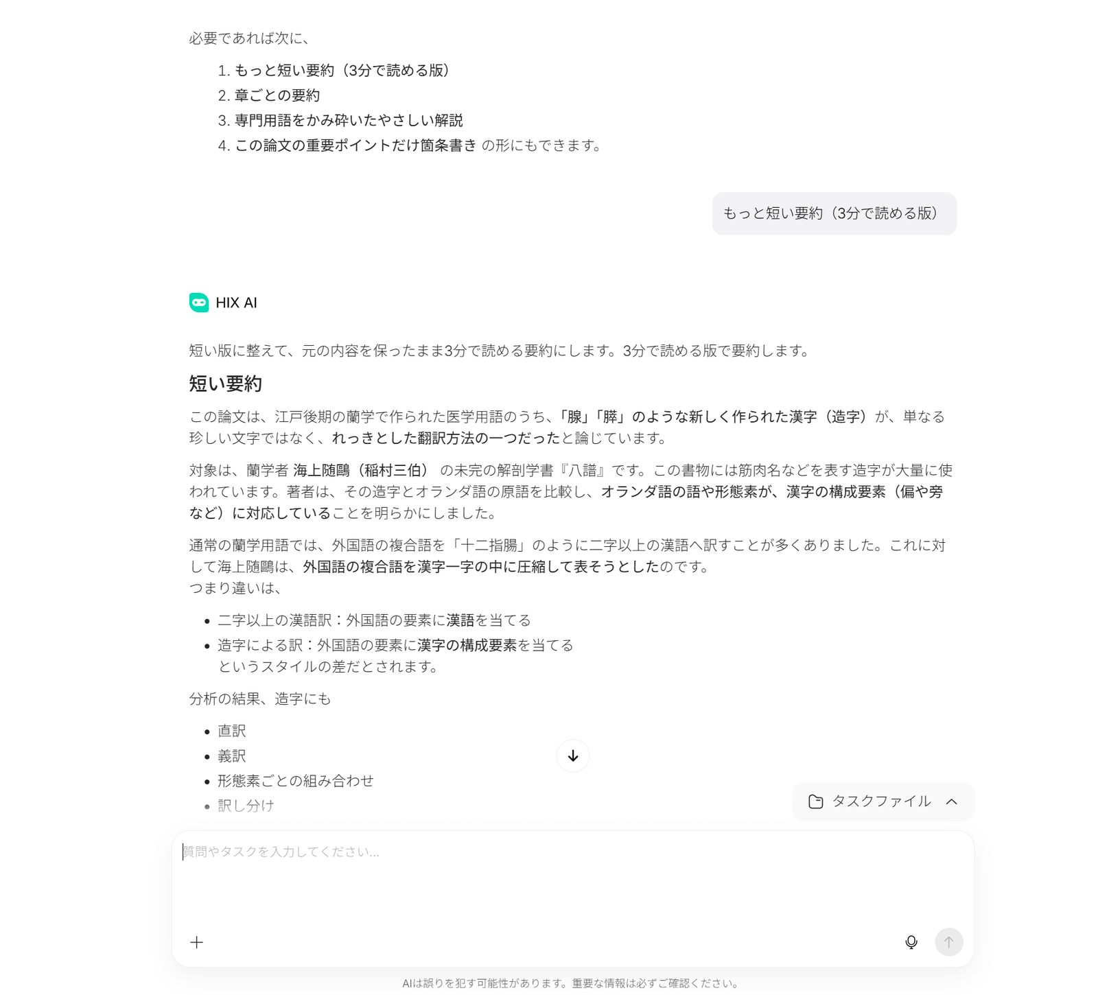 HIX.AI　PDFチャット