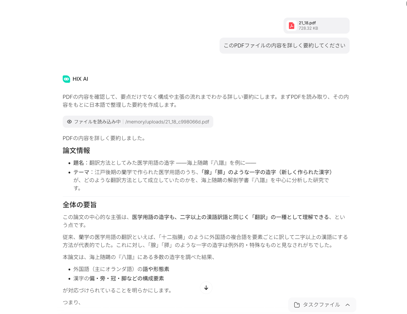 HIX.AI　PDF要約