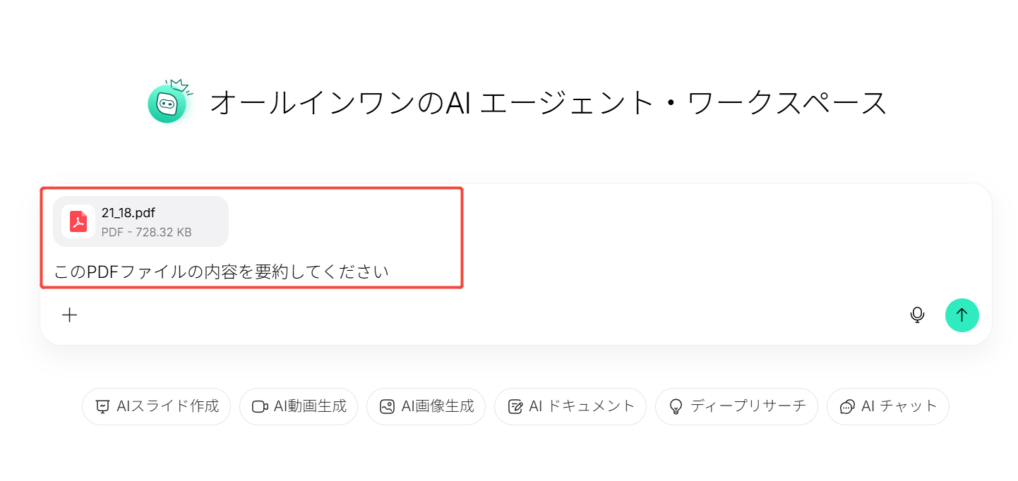 HIX.AI PDFアップロード