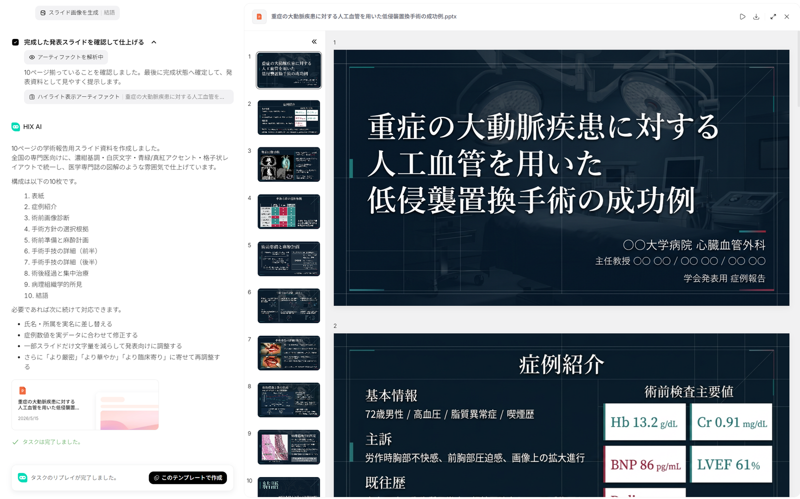 HIX.AI スライド作成のテンプレート3