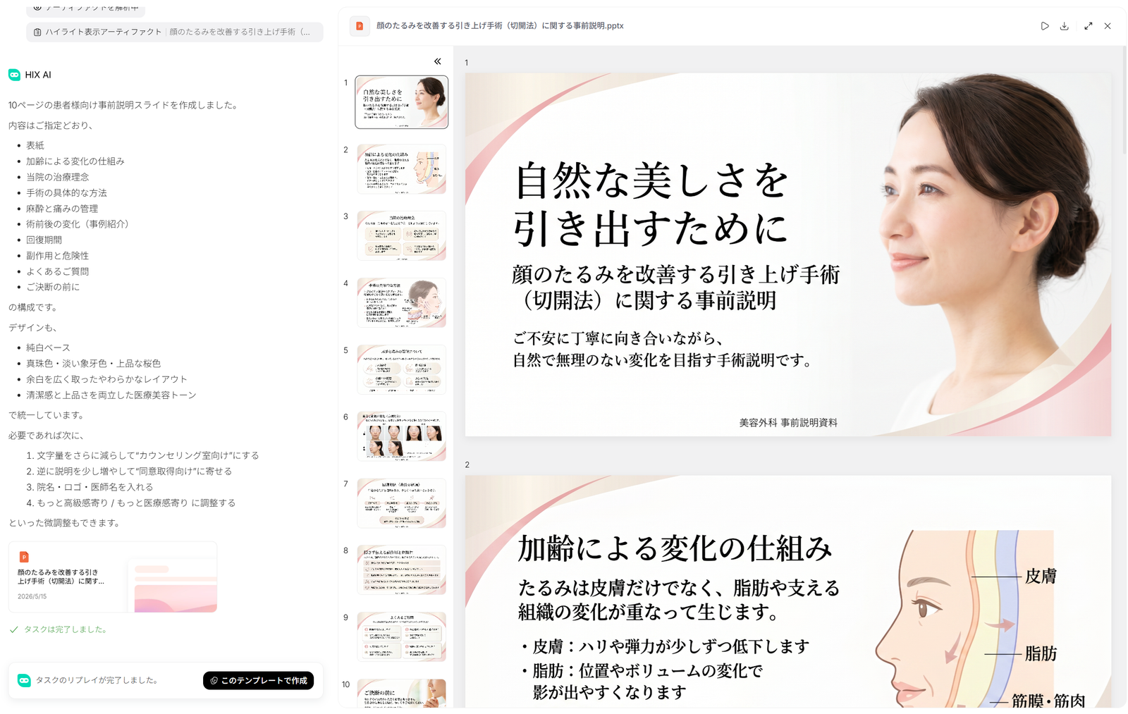 HIX.AI スライド作成のテンプレート4