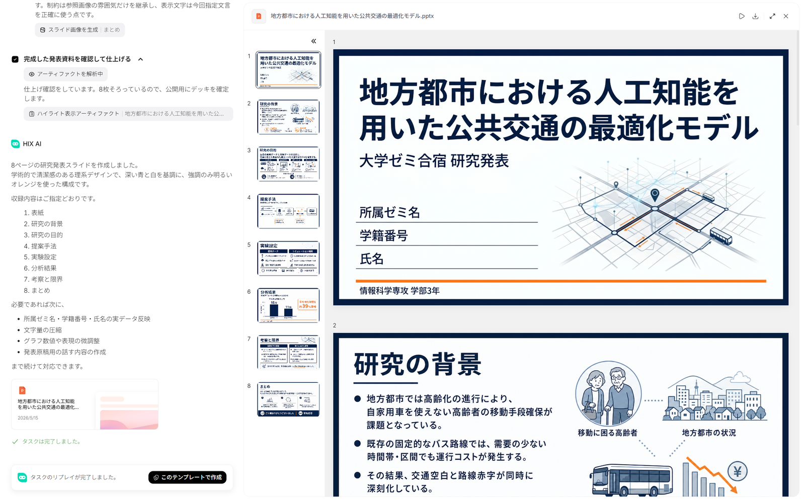 HIX.AI スライド作成のテンプレート5