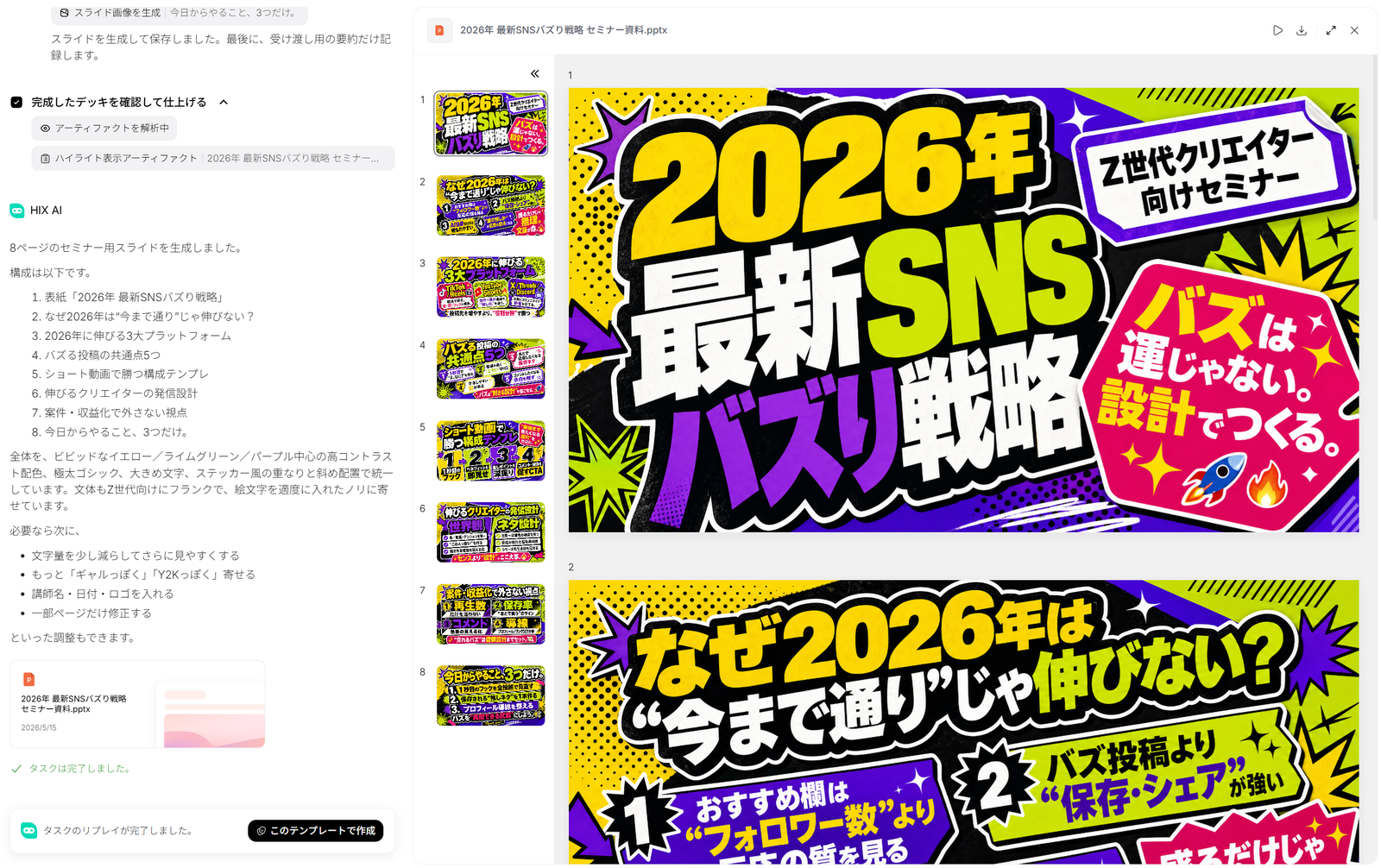 HIX.AI スライド作成のテンプレート6