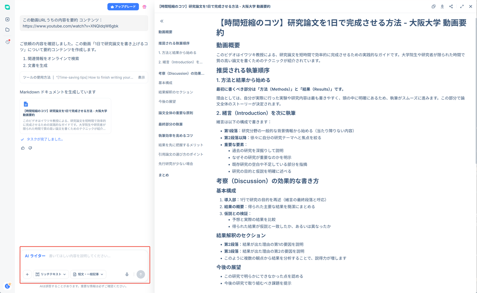 HIX.AI 動画の要約結果