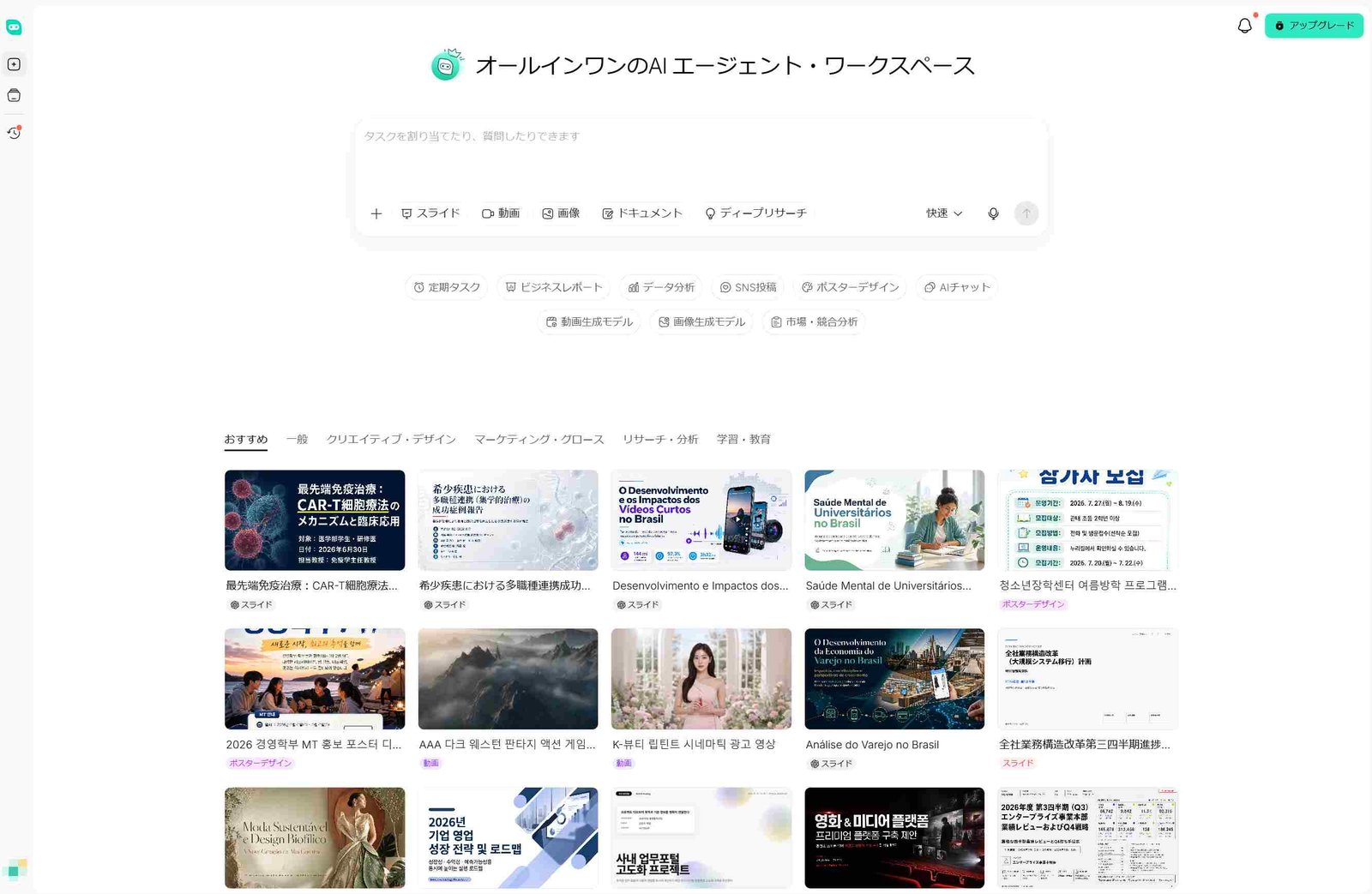 HIX.AI オールインワンのAI エージェント・ワークスペース