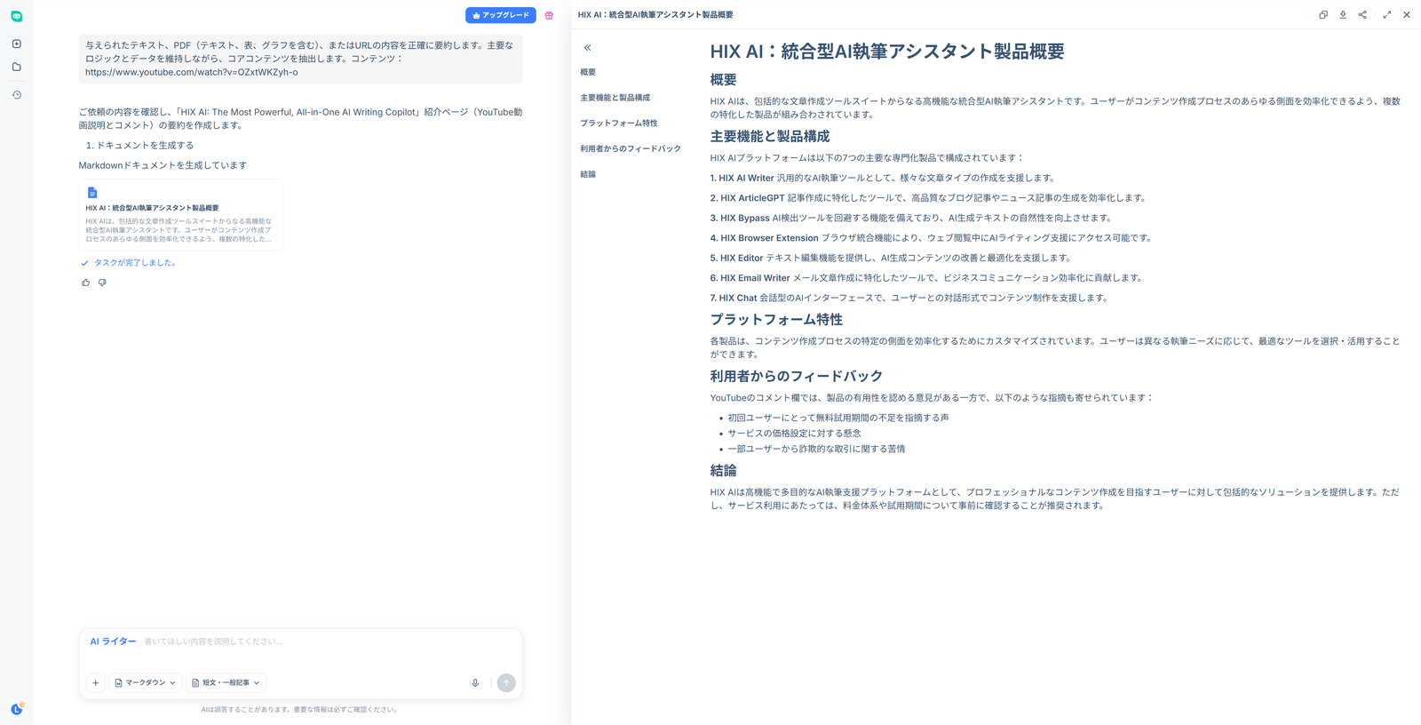 YouTube動画要約生成