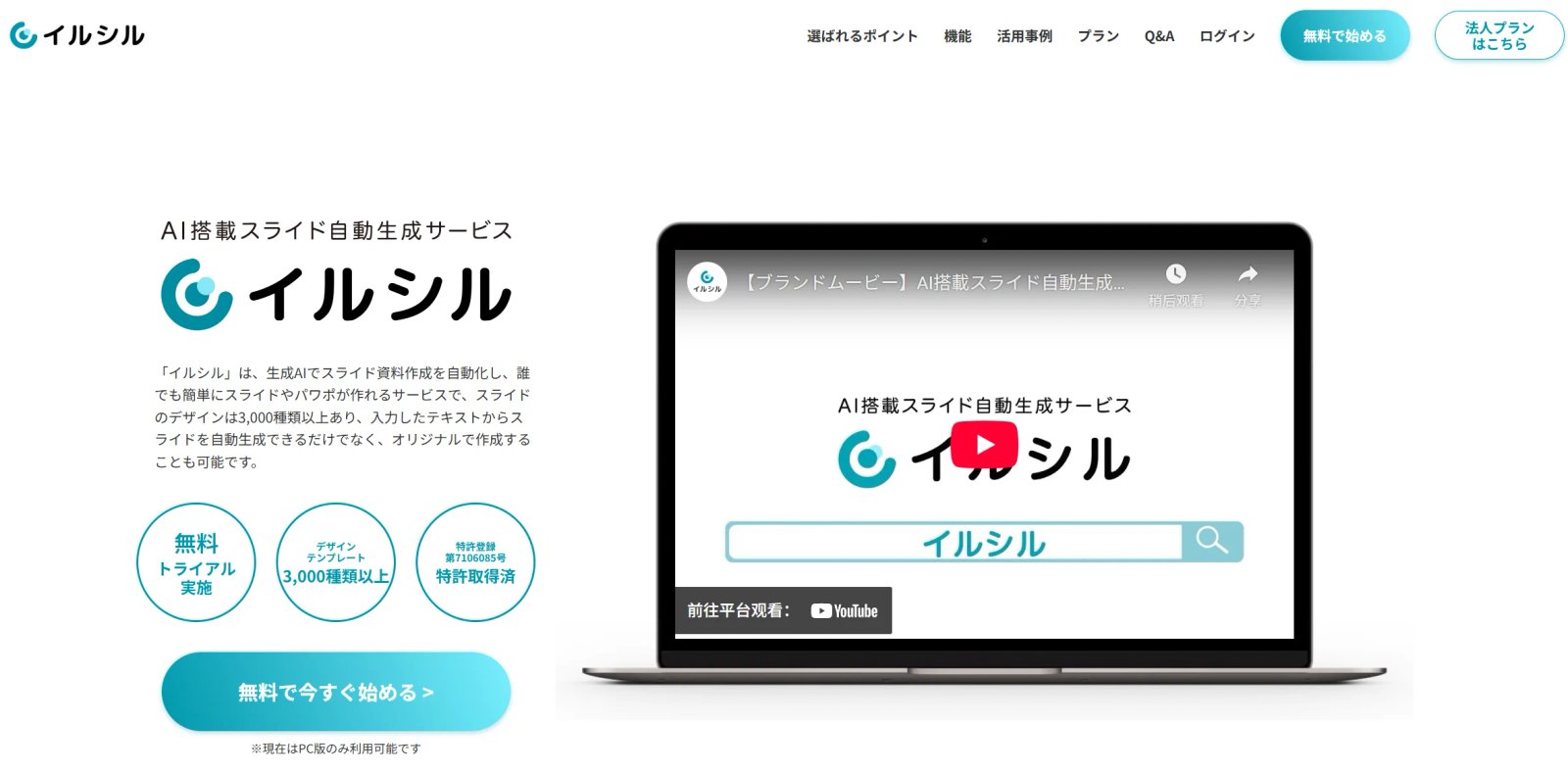 イルシルを使った日本語に特化したパワーポイント資料作成