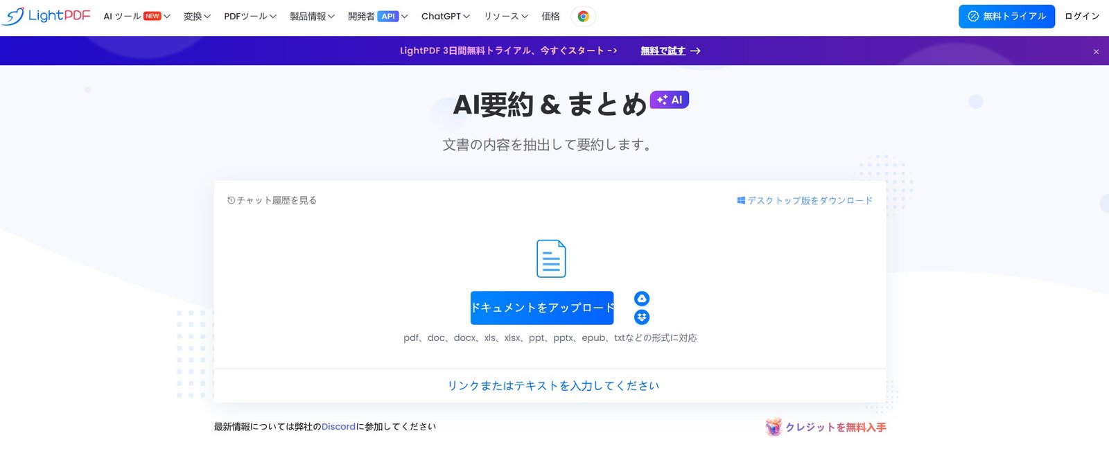 LightPDF　PDF要約