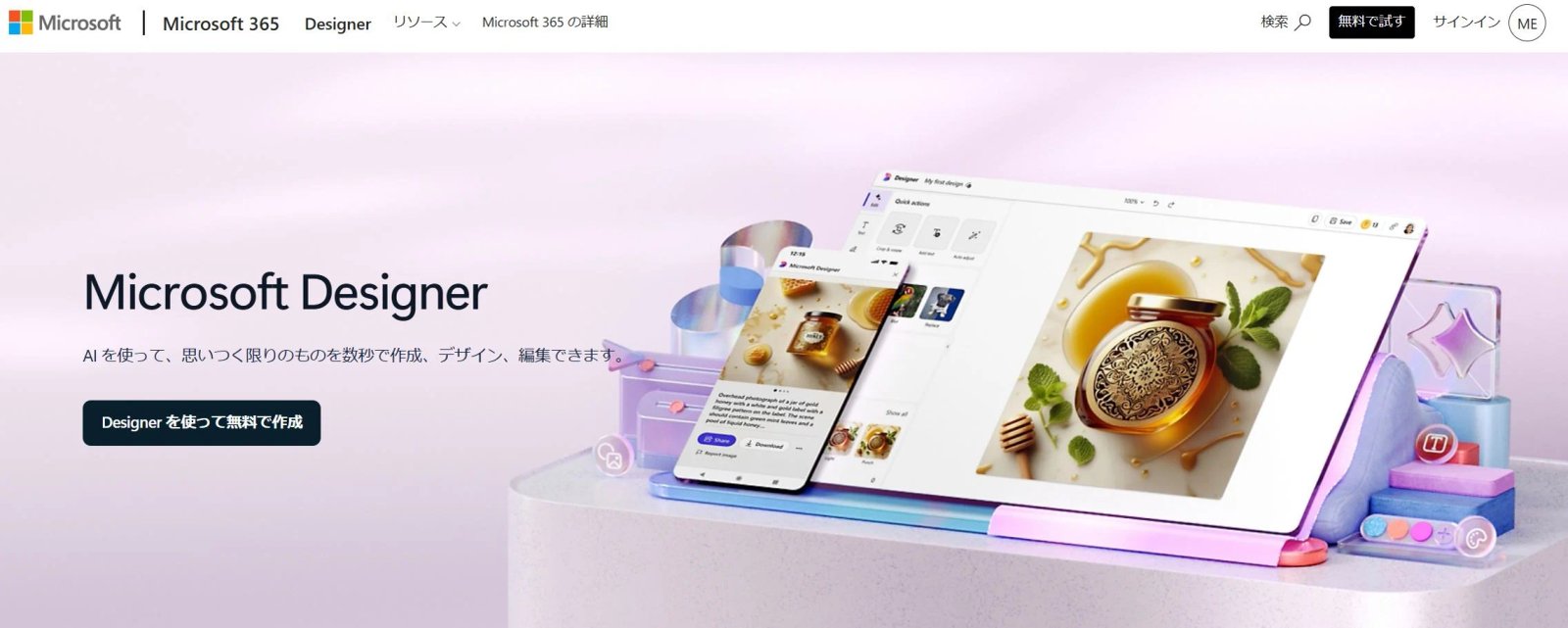 Microsoft Designer AIポスターデザイン作成