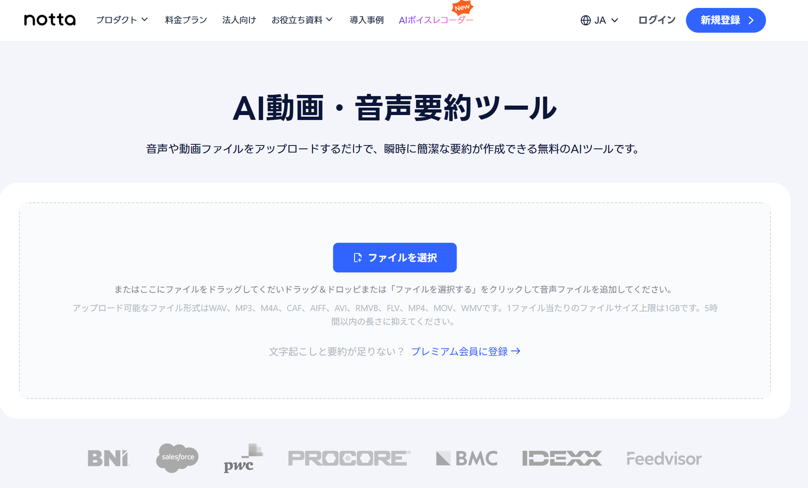 Notta　動画要約