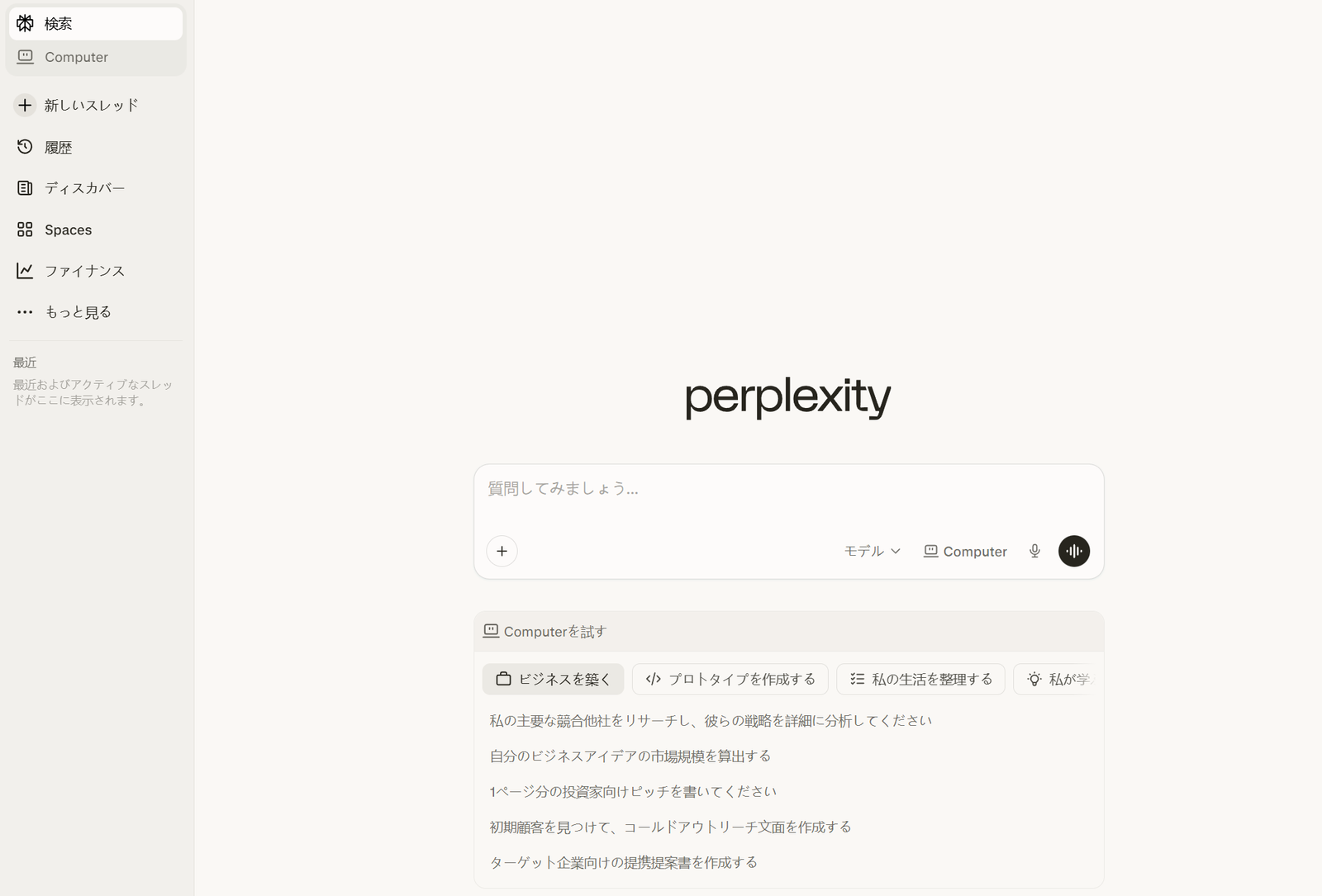 Perplexity　AI文章作成