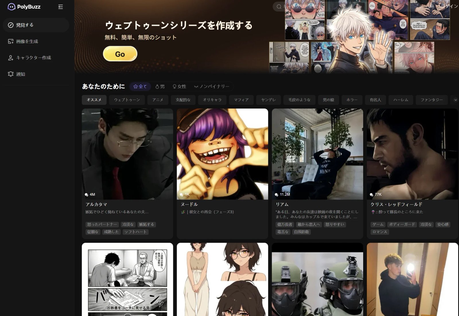 Polybuzz AIキャラクター会話