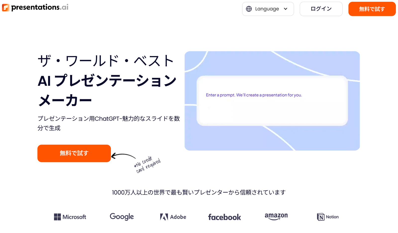 Presentations.aiを使ったブランド統一のパワポ作成AI