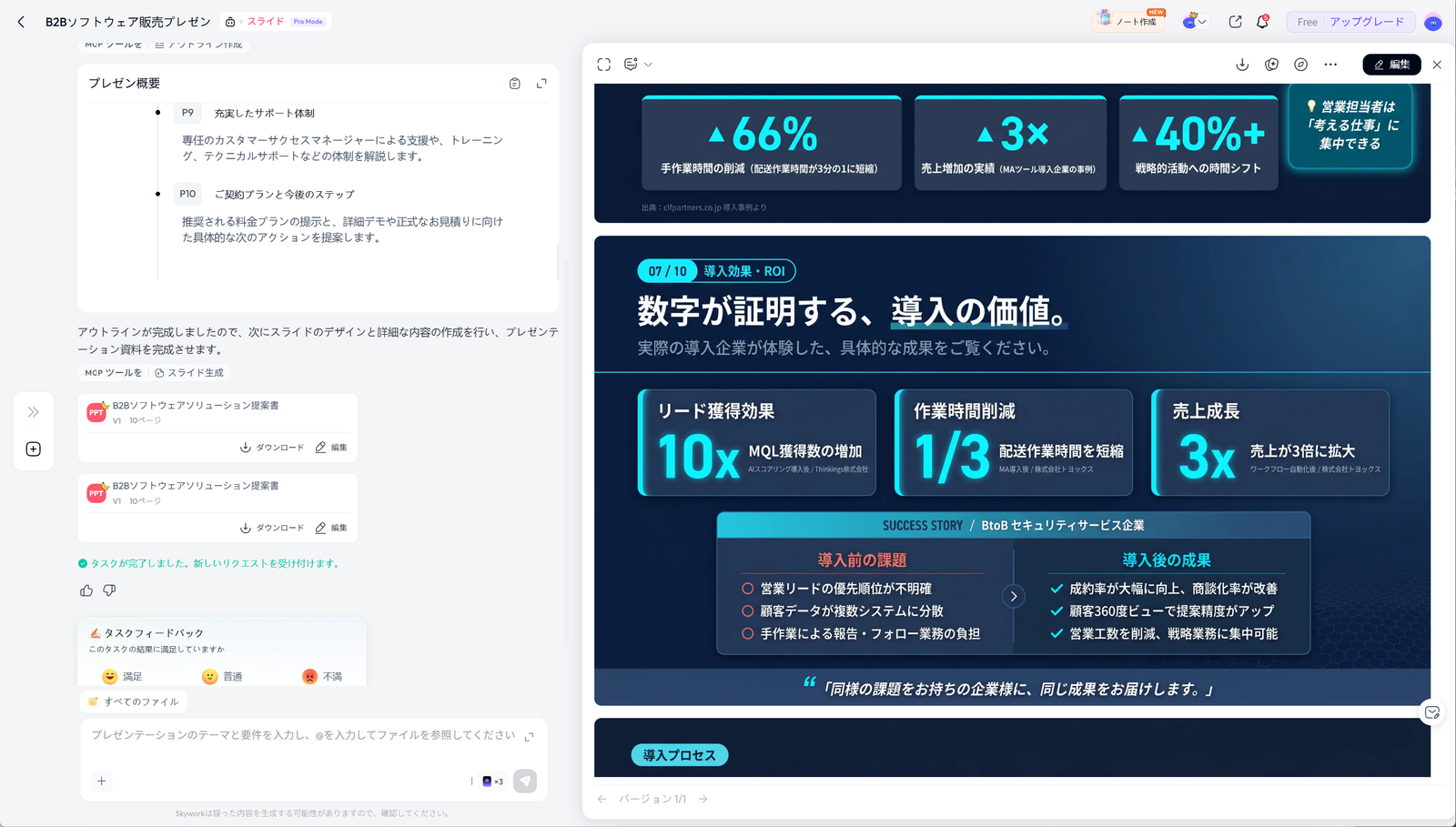 Skyworkで生成したスライド例